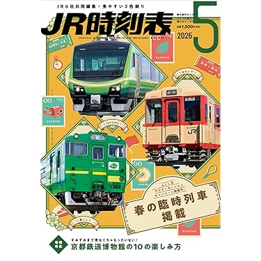 Amazon.co.jp 売れ筋ランキング: 時刻表 の中で最も人気のある商品です